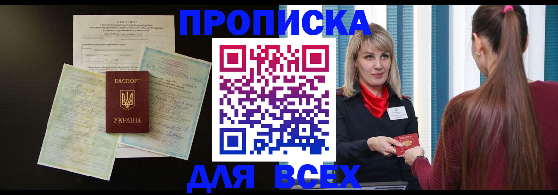 прописка в Светогорске