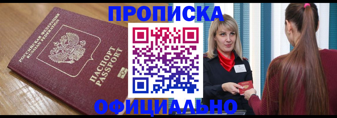 прописка в квартире в Светогорске