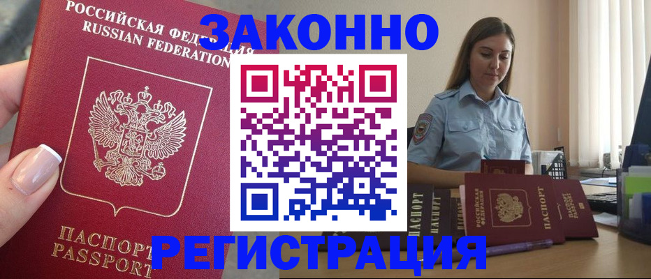 прописка иностранных граждан в Светогорске