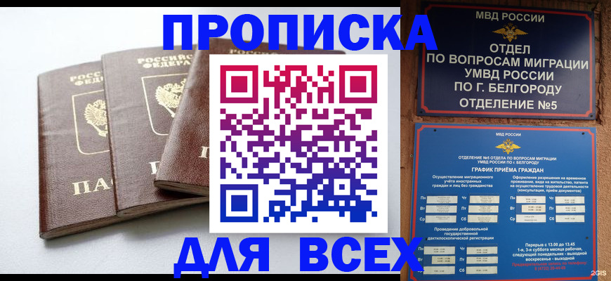 прописка в Светогорске